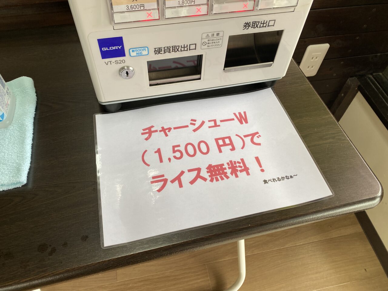 チャーシューWはライス無料