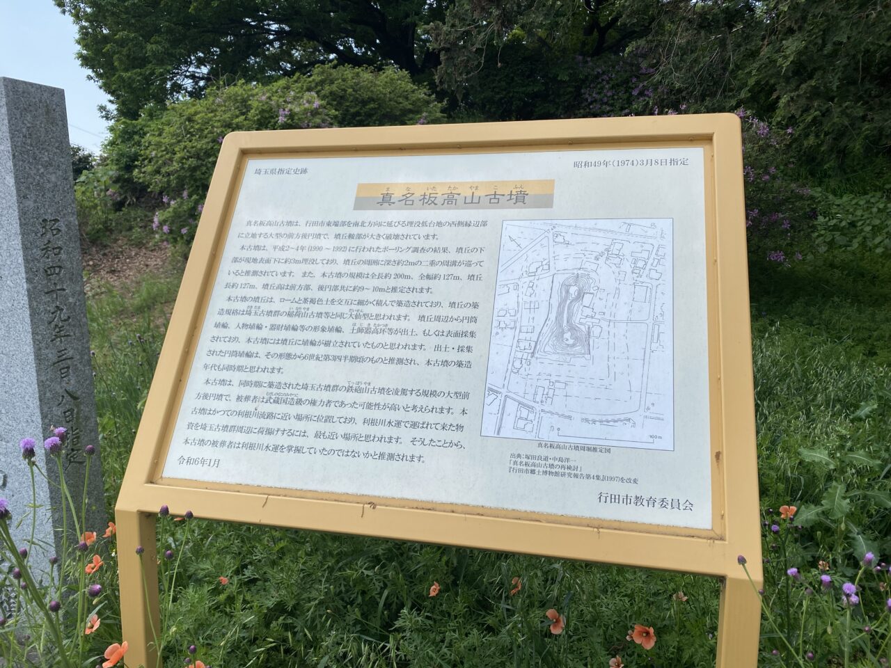 真名板高山古墳の解説看板