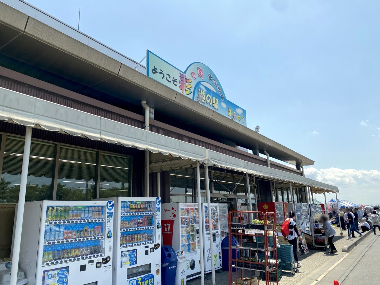 道の駅はにゅう