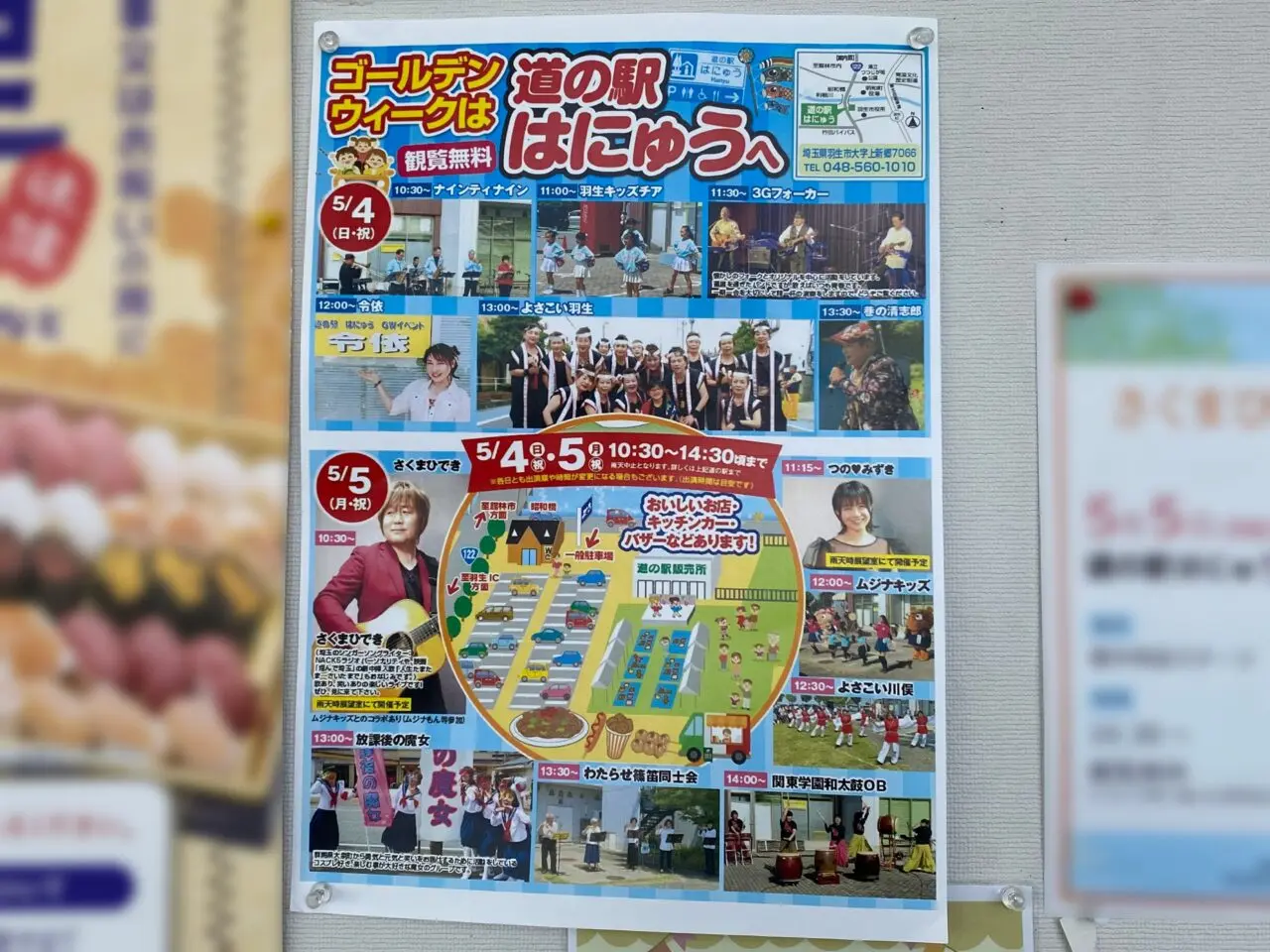 道の駅はにゅうゴールデンウィークイベントポスター