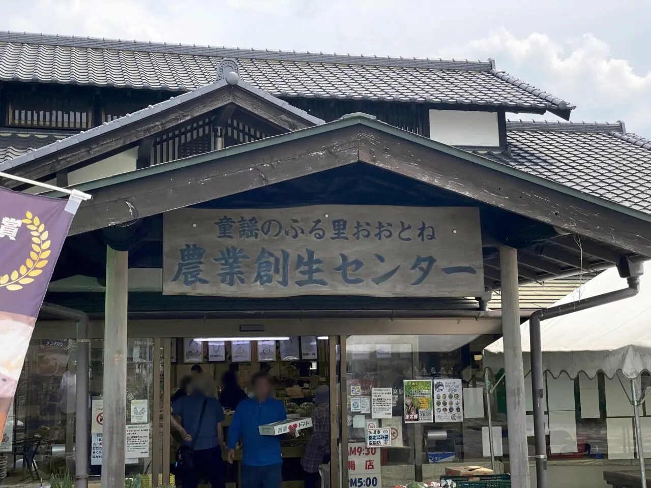 道の駅童謡のふる里おおとねの売店