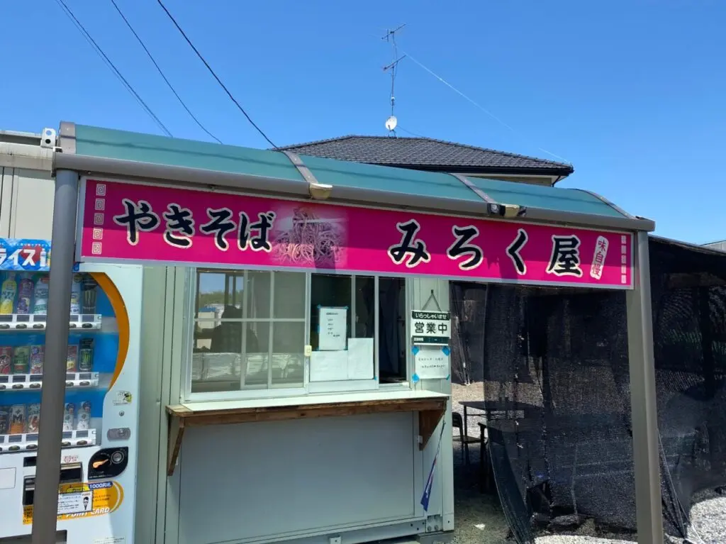 みろく屋の看板