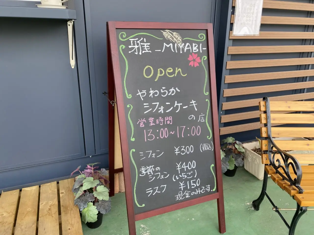 販売メニューが書かれた雅の立て看板