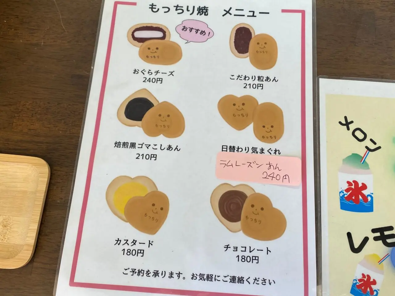もっちり焼きメニュー表