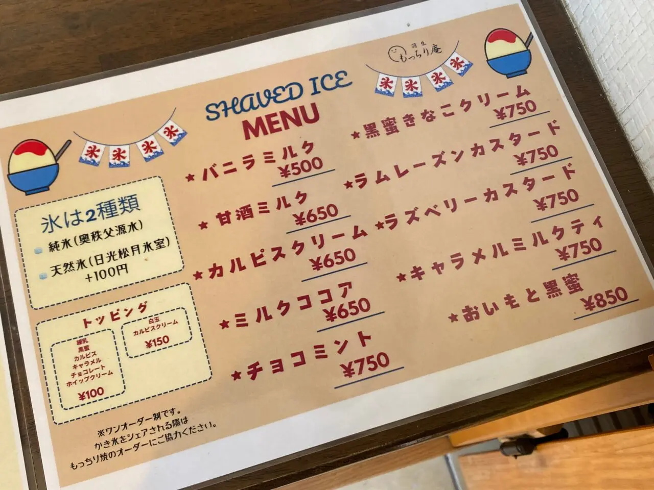 かき氷メニュー表