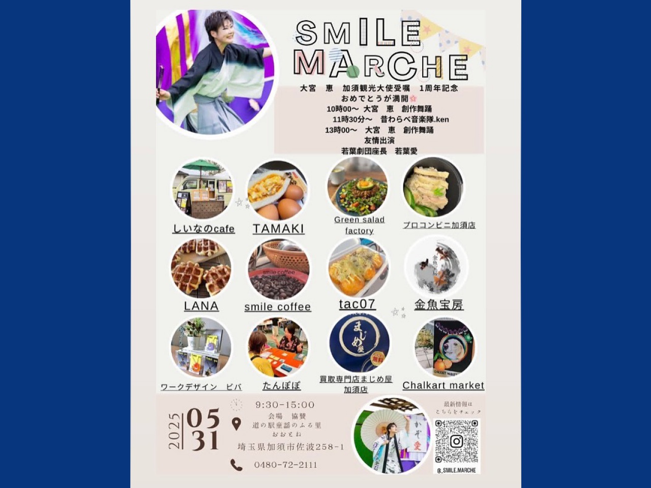 スマイルマルシェのチラシ