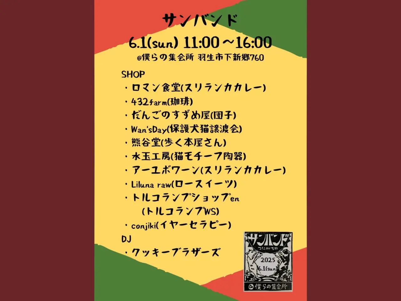 サンバンドフライヤー