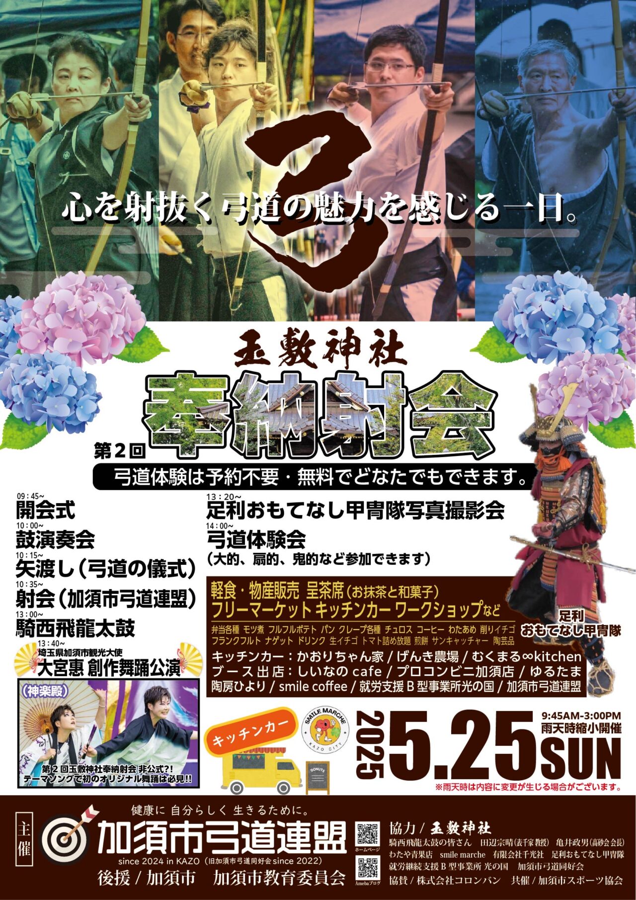 第2回玉敷神社奉納射会チラシ