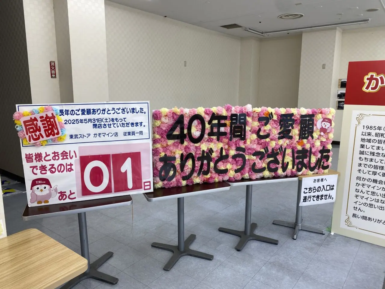 40年間ご愛顧ありがとうございました