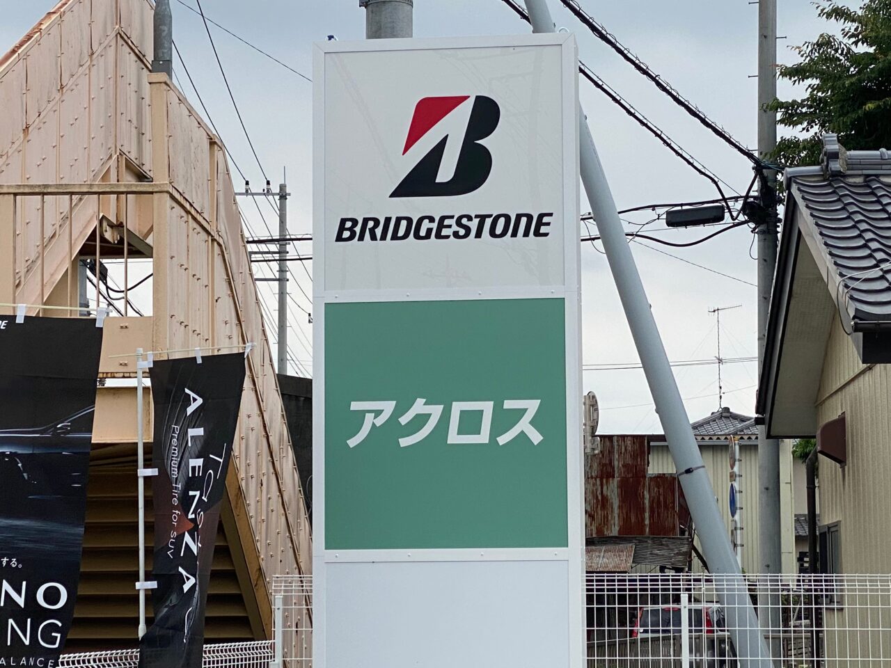 アクロス新店舗の看板
