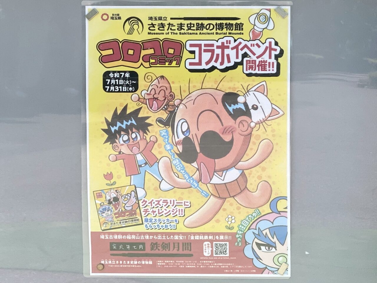 コロコロコミックとのコラボイベント告知ポスター