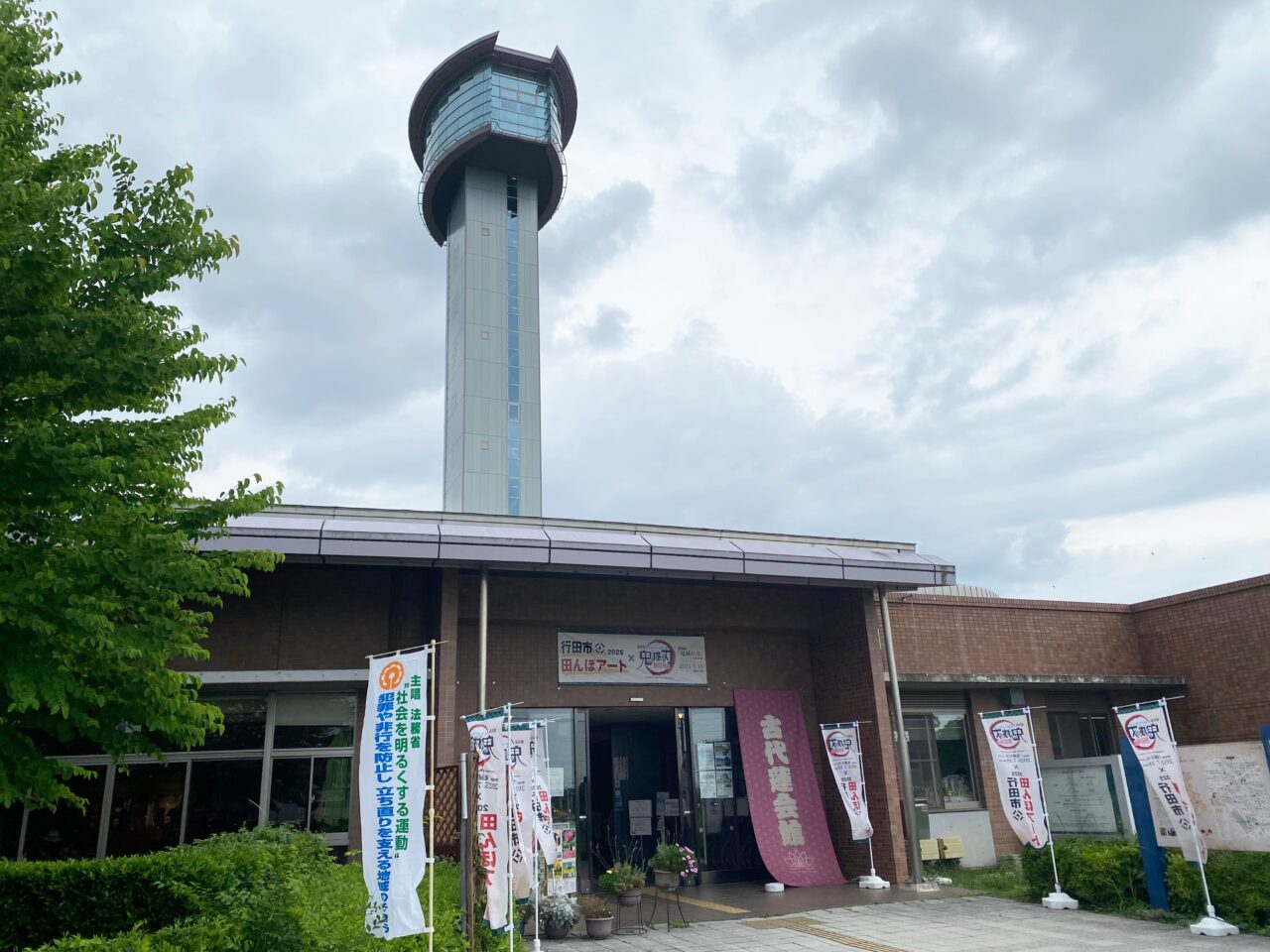 行田タワーと古代蓮会館