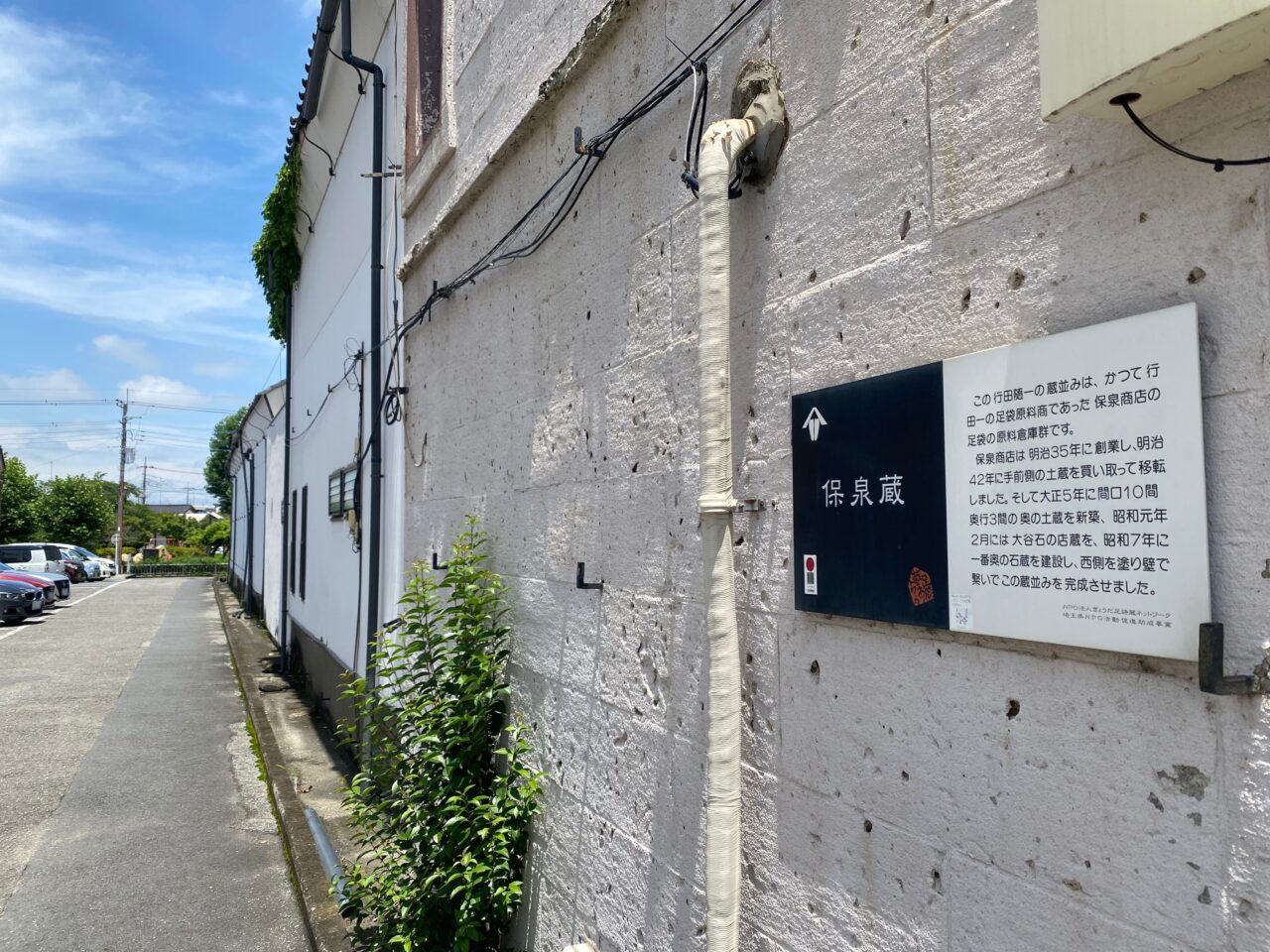 保泉蔵