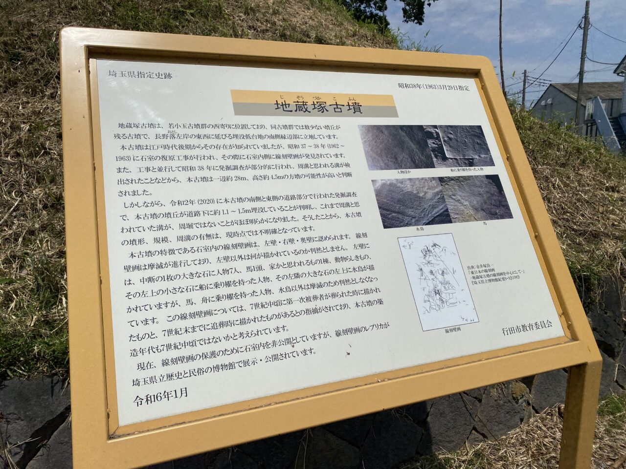 地蔵塚古墳の解説板