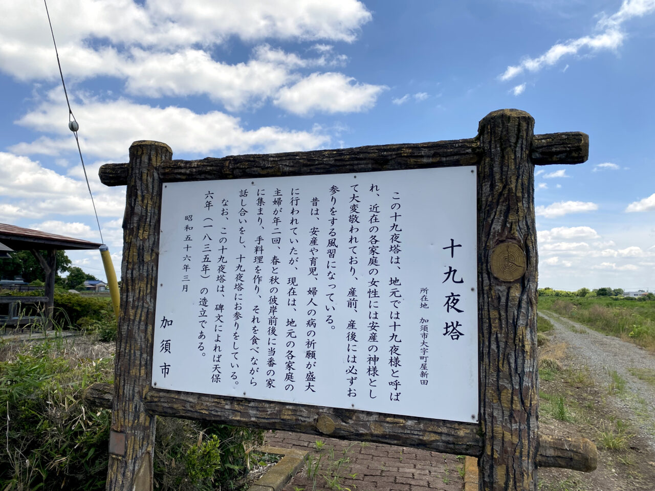 十九夜塔の解説板