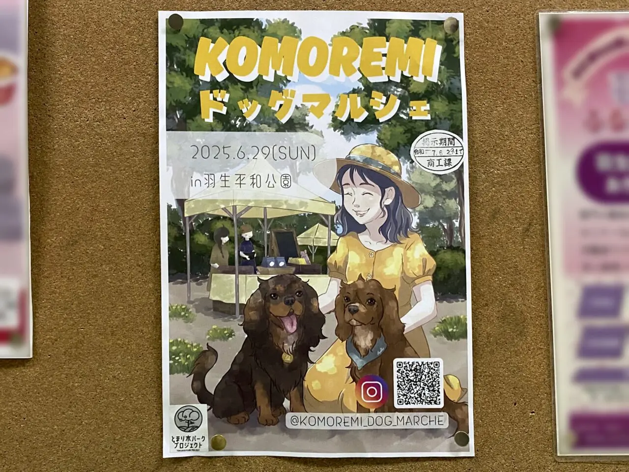 KOMOREMIドッグマルシェのチラシ