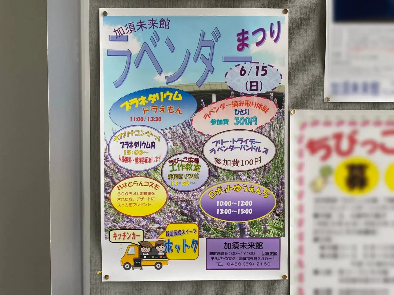 ラベンダーまつりのポスター