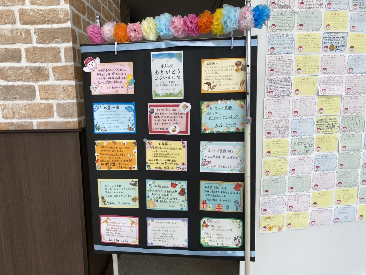 店舗からのメッセージ