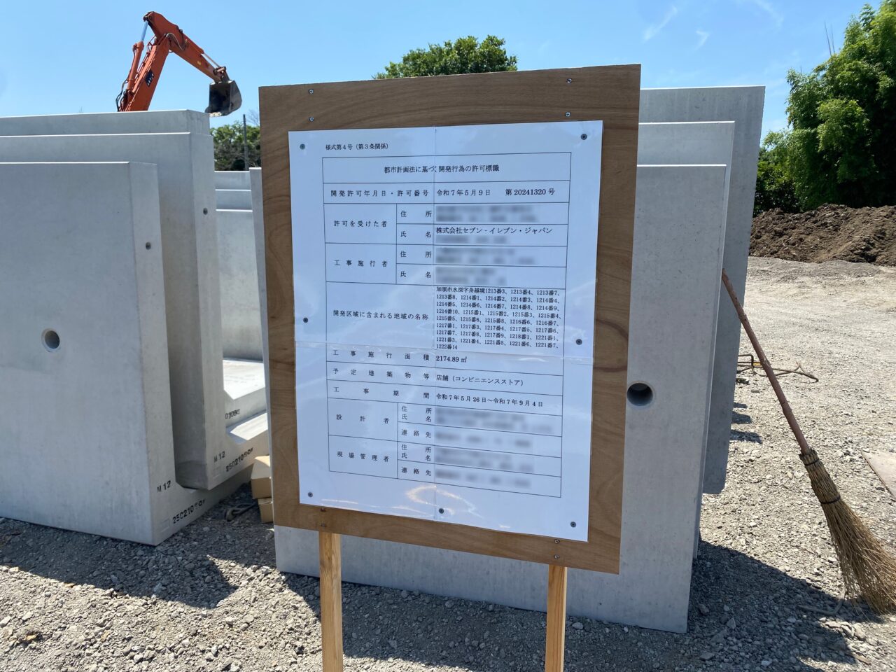 都市計画法に基づく開発行為の許可標識