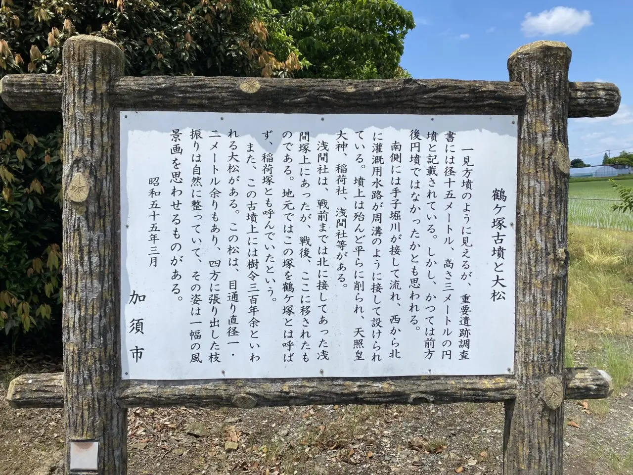 鶴ヶ塚古墳の解説板