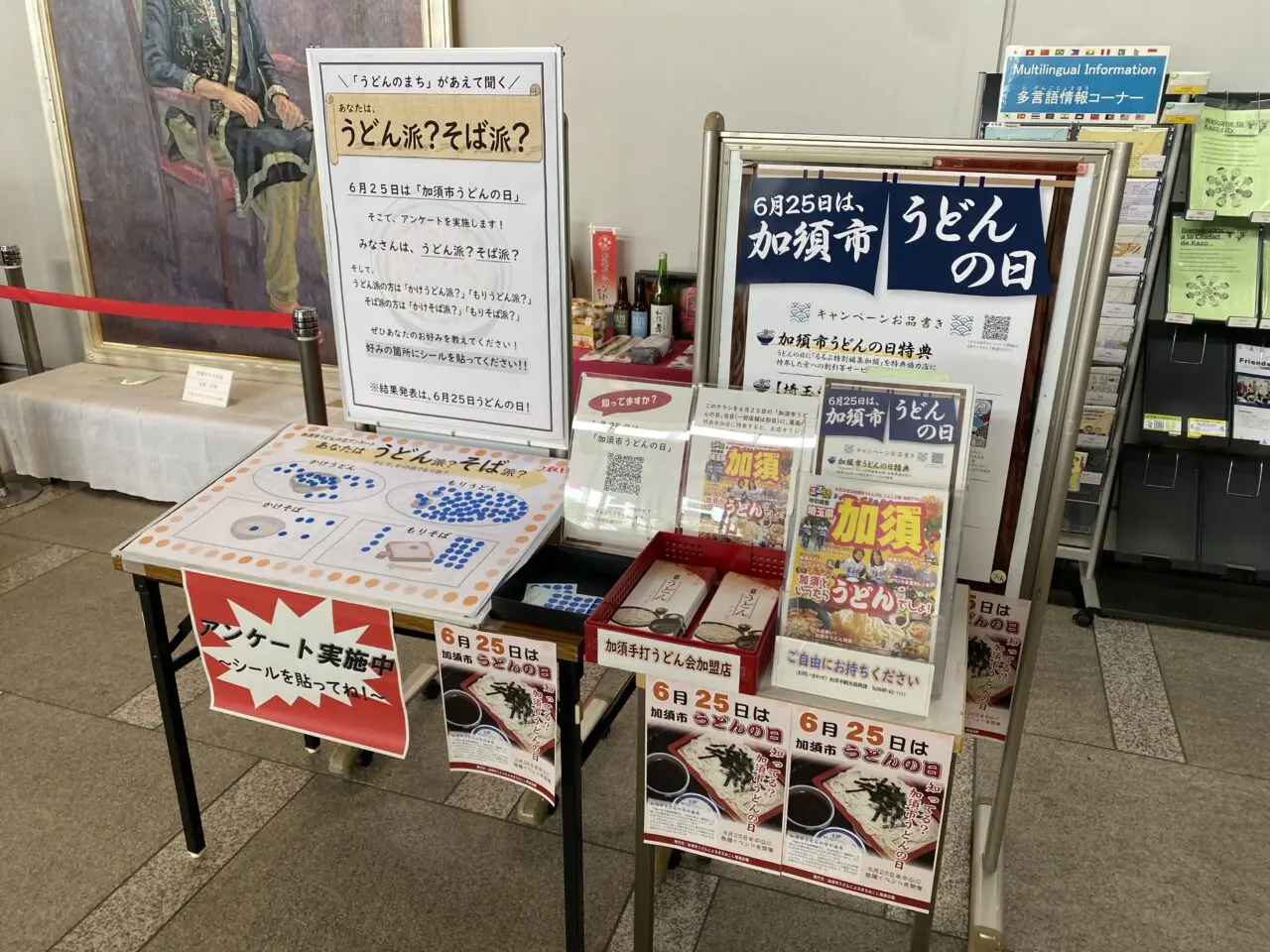 加須市役所ロビーに設置されているうどんの日コーナー