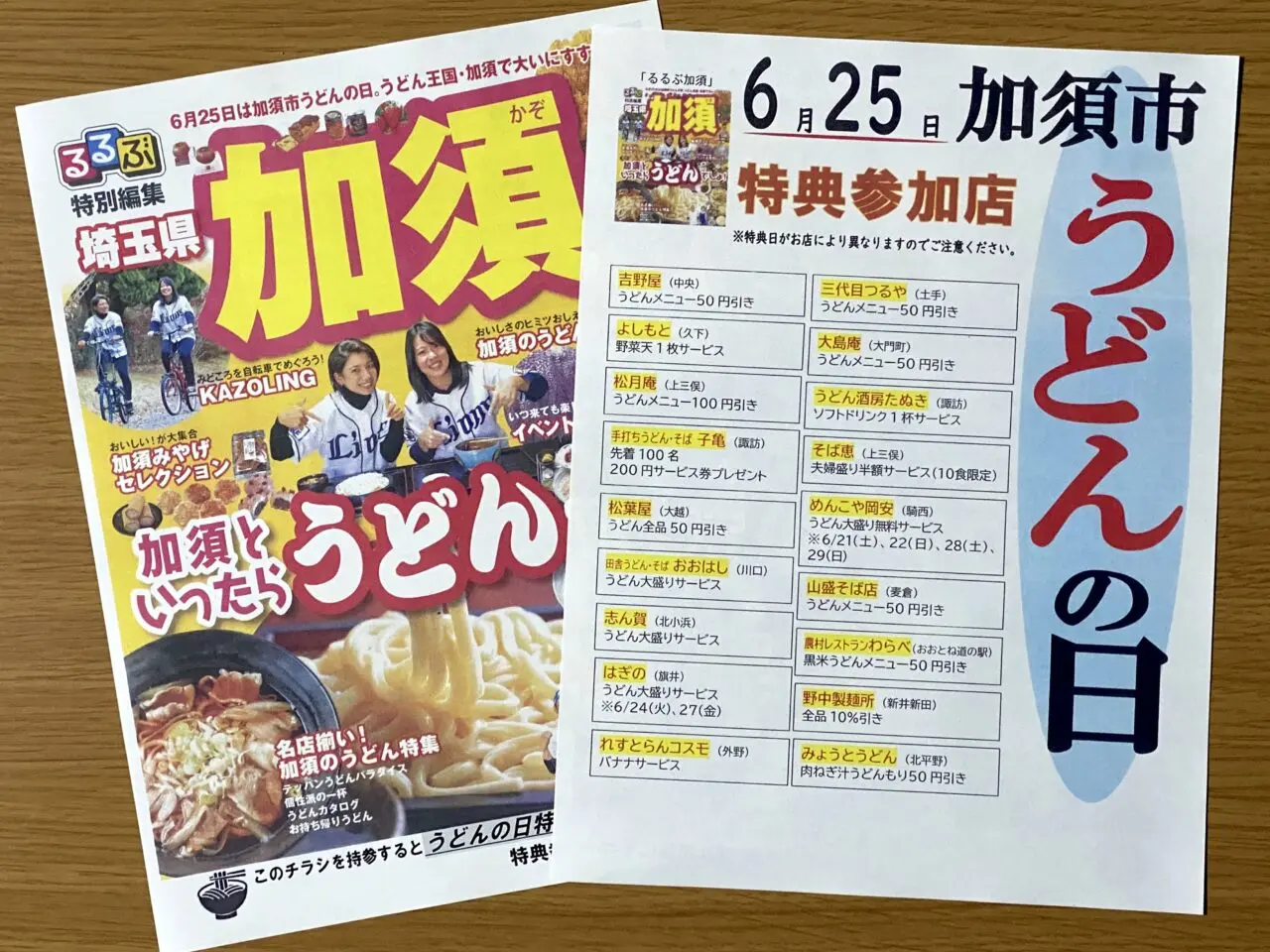 特典を受けられるうどんの日チラシ