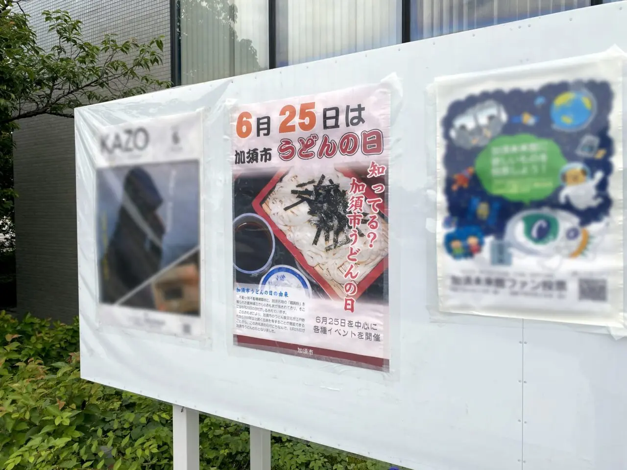 うどんの日ポスター