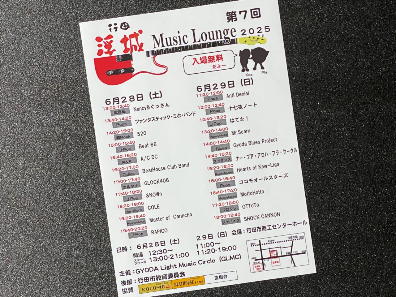 第7回浮城Music Loungeのチラシ