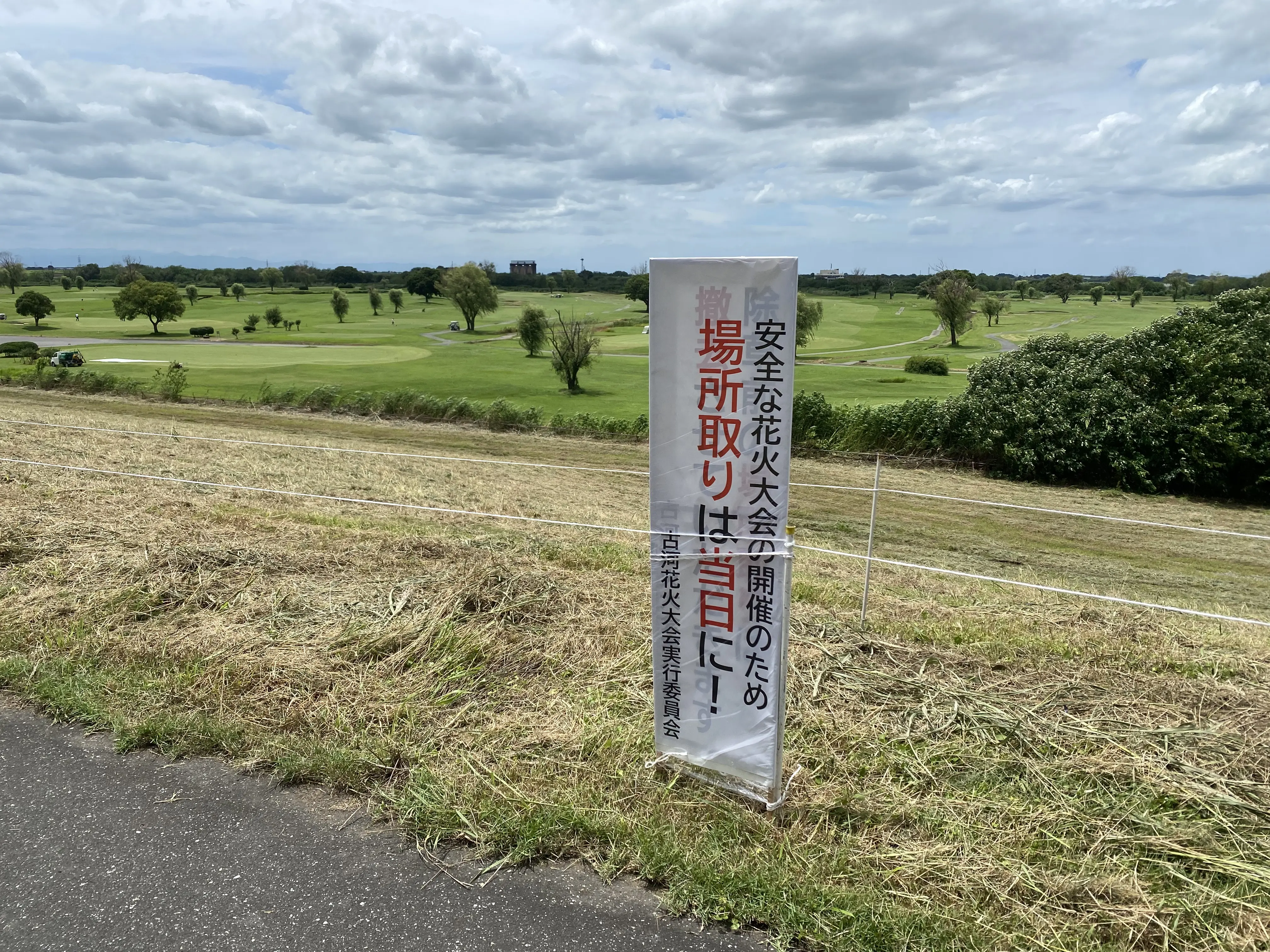 場所取りに関する注意看板