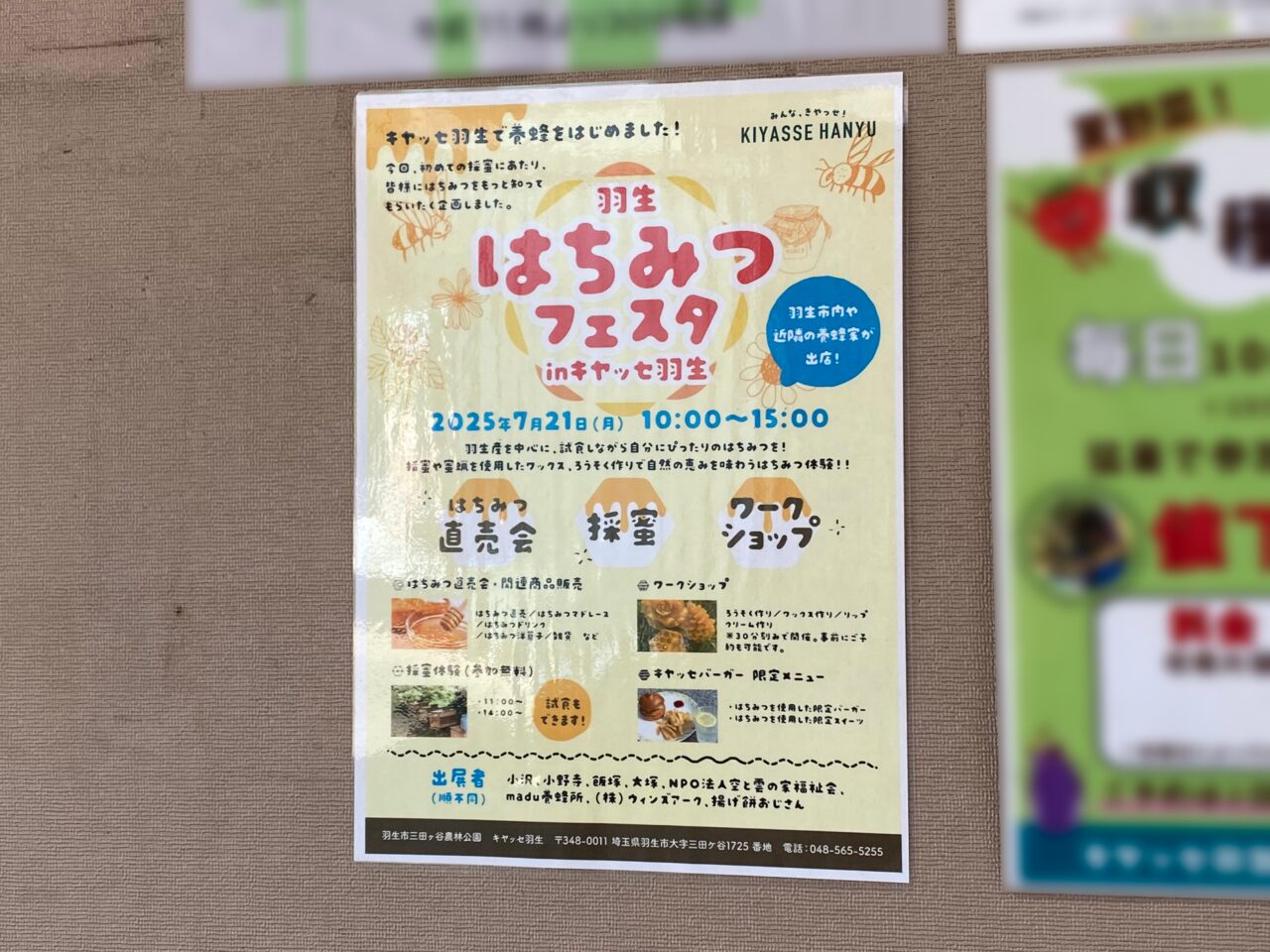 羽生はちみつフェスタのポスター