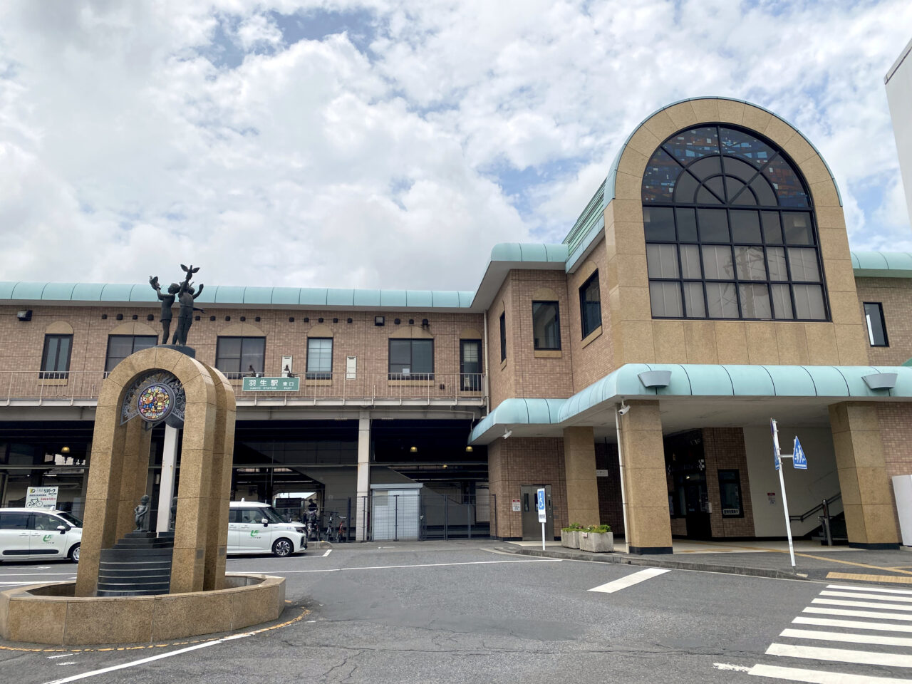 羽生駅