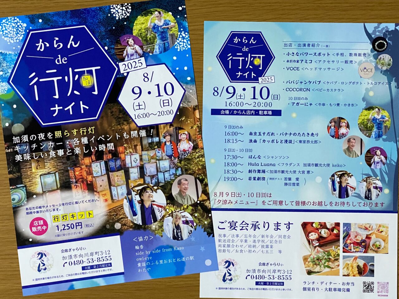 からんde行灯ナイトのチラシ