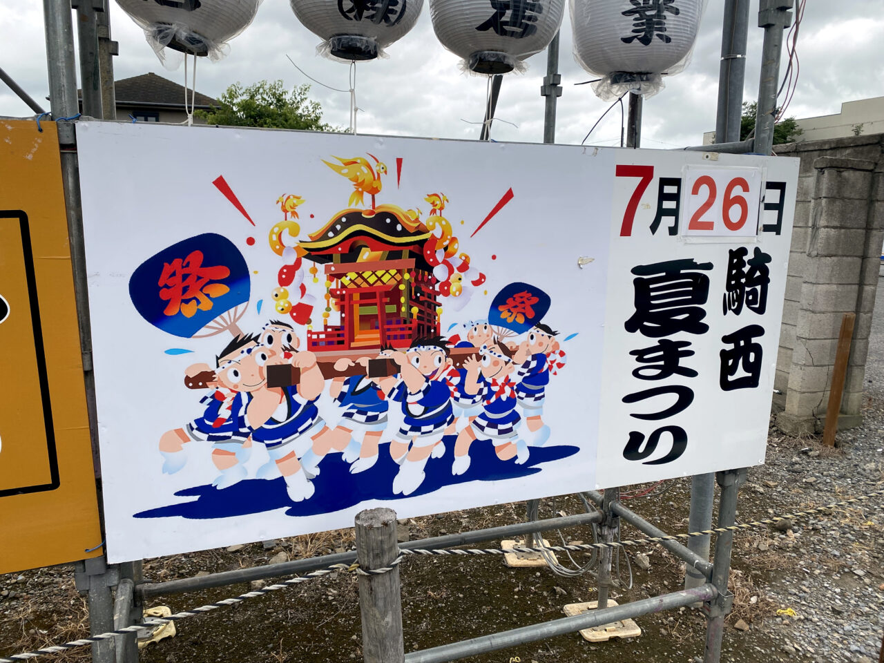騎西夏祭りを知らせる看板