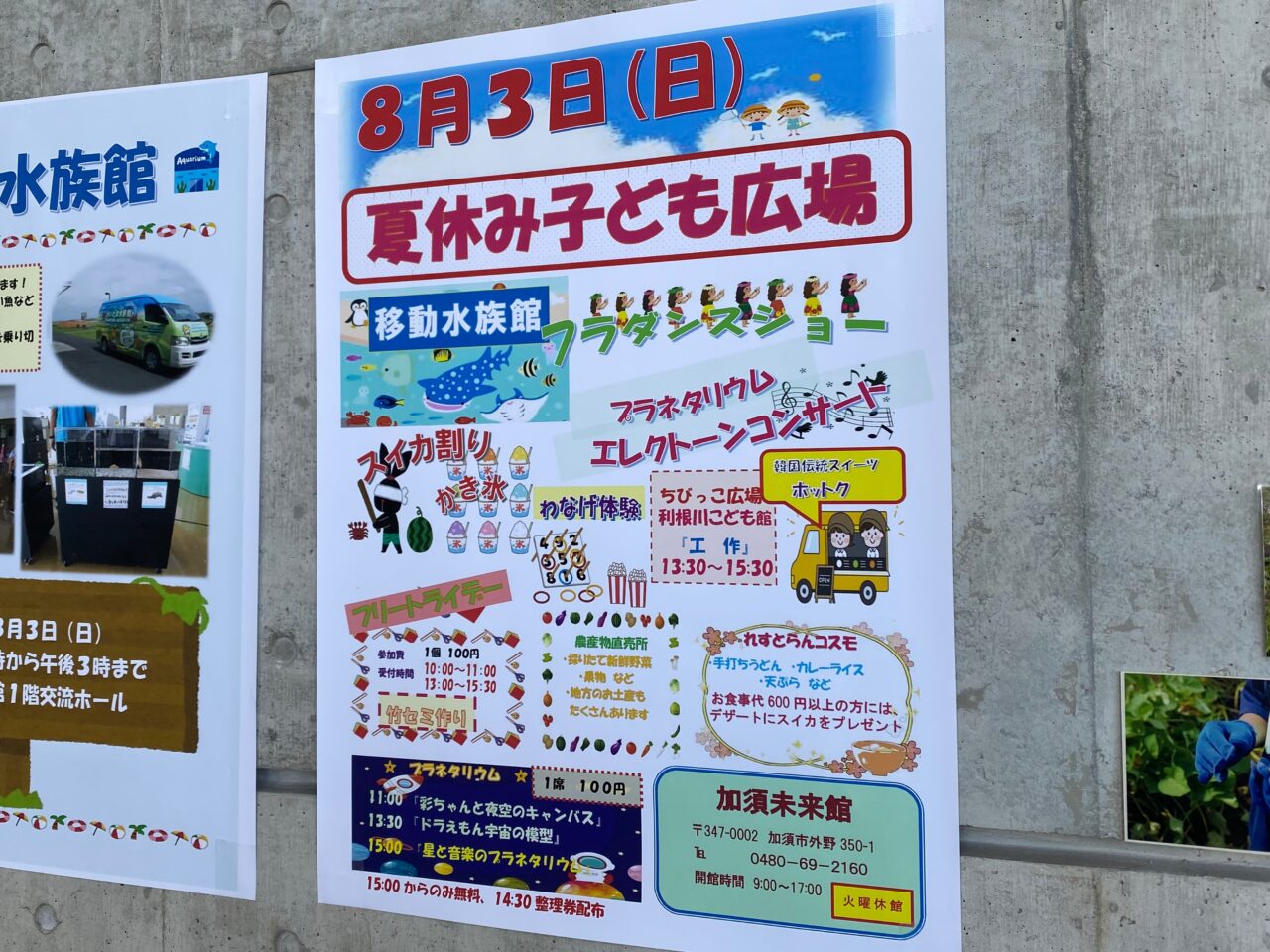 夏休み子ども広場の告知ポスター