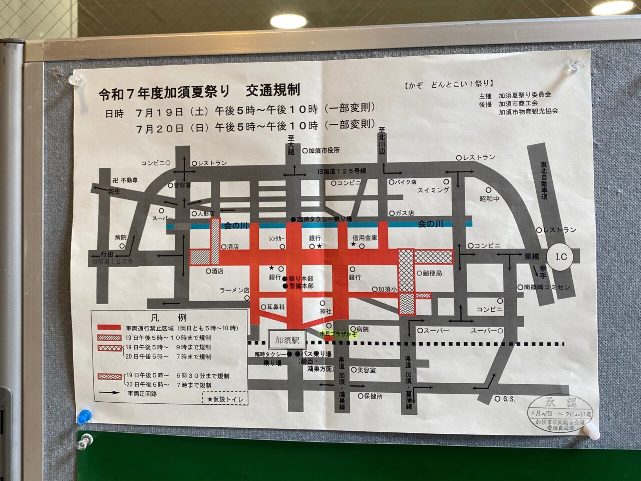どんとこい祭り当日の交通規制