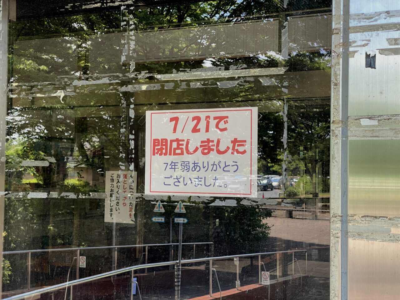 おあしす7月21日閉店