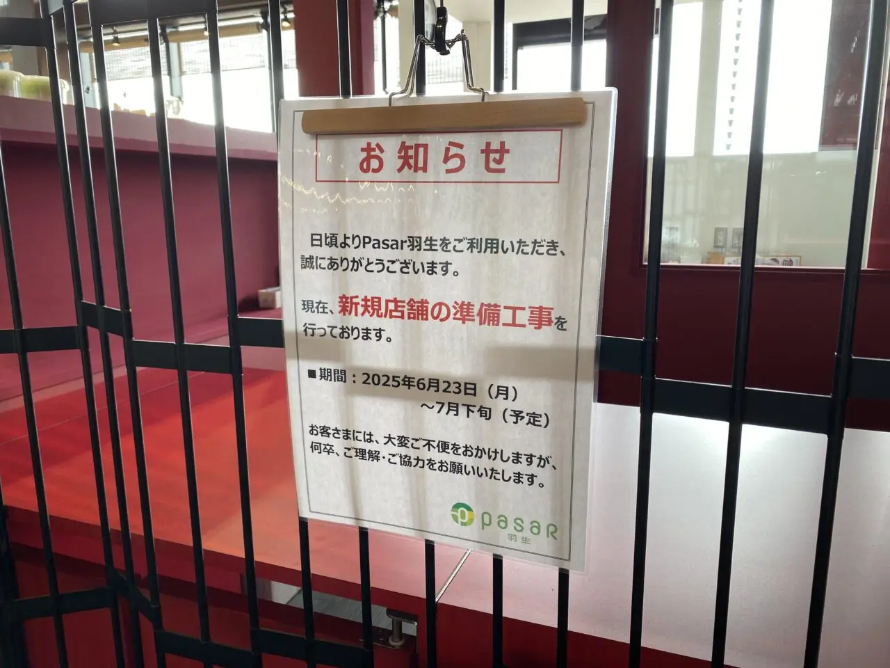 新規店舗準備工事のお知らせ