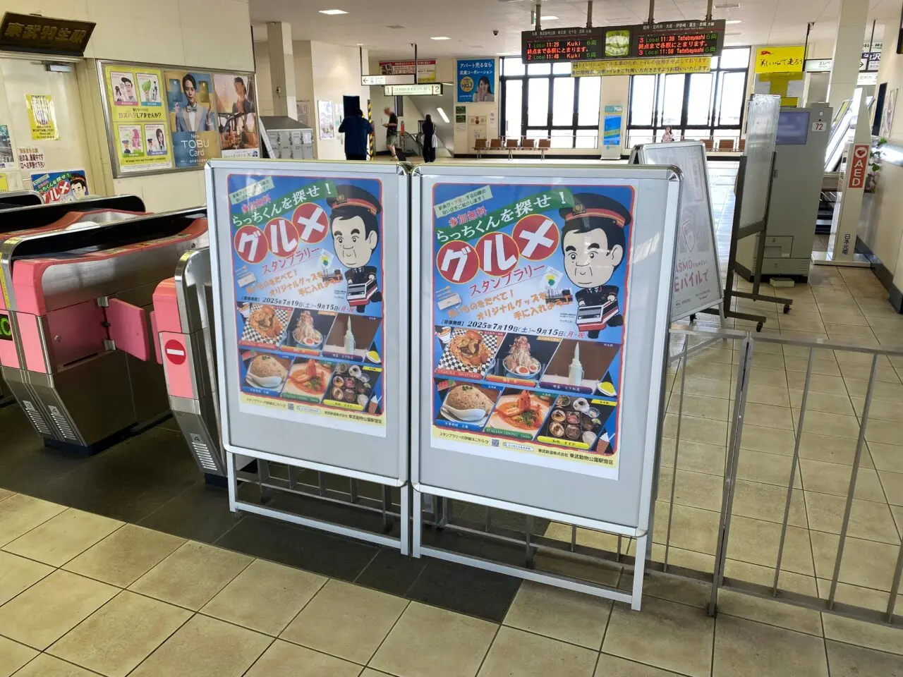 「らっちくんを探せ！グルメスタンプラリー」ポスター