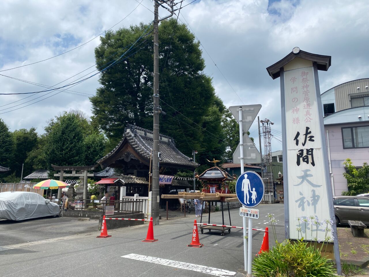 菅原道真公をお祀りする佐間天神社