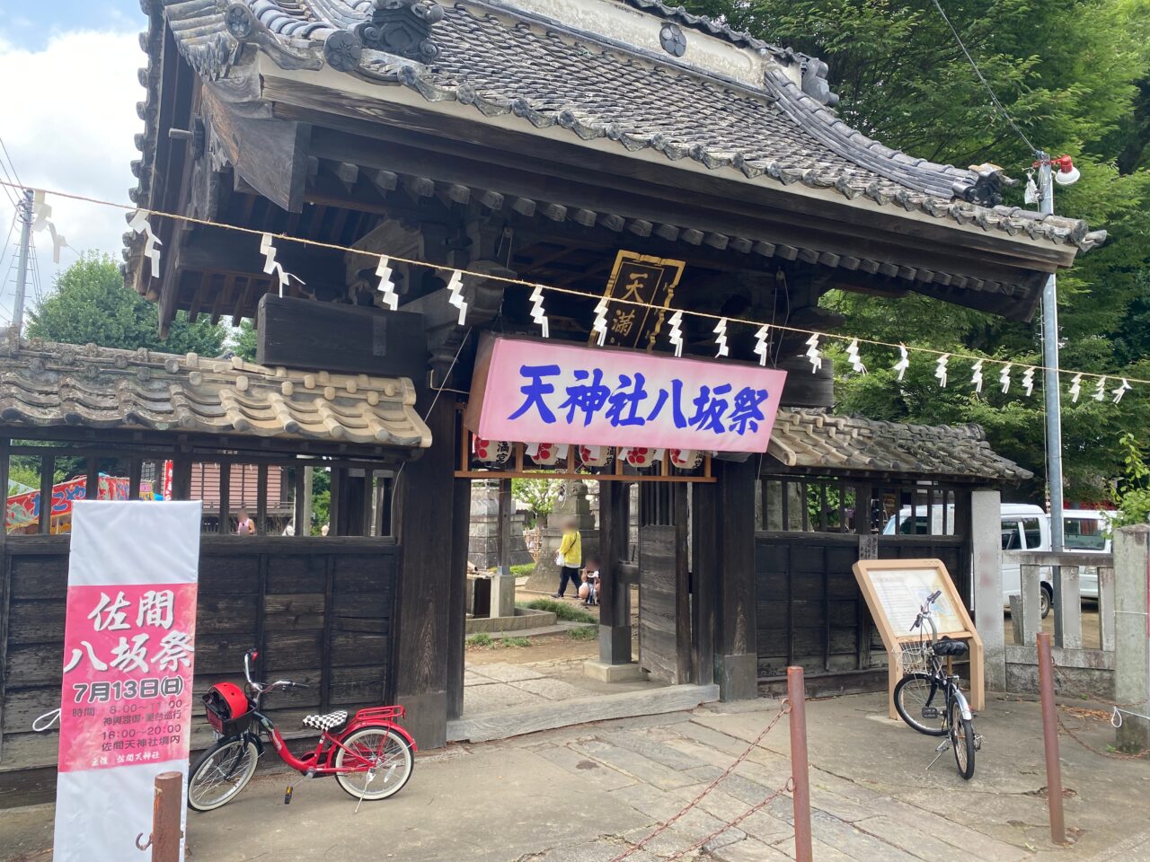 八坂祭の飾りつけがされた佐間天神社の門