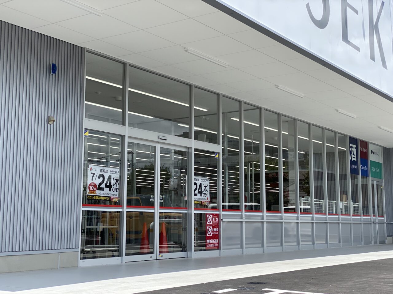 セキ薬品花崎店7月24日あさ10時オープン