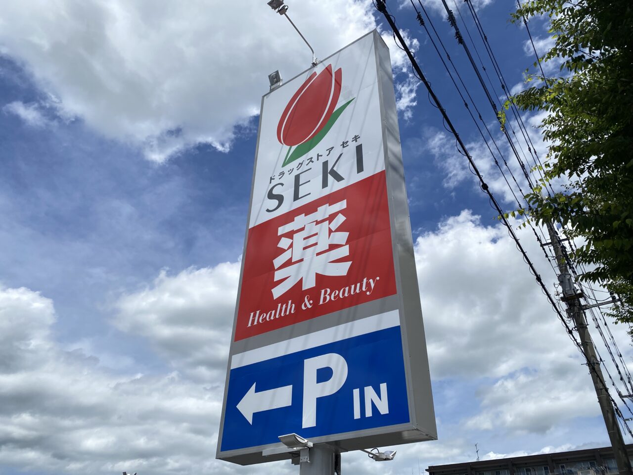 セキ薬品の看板