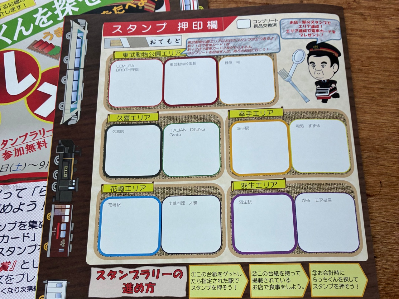 「らっちくんを探せ！グルメスタンプラリー」台紙