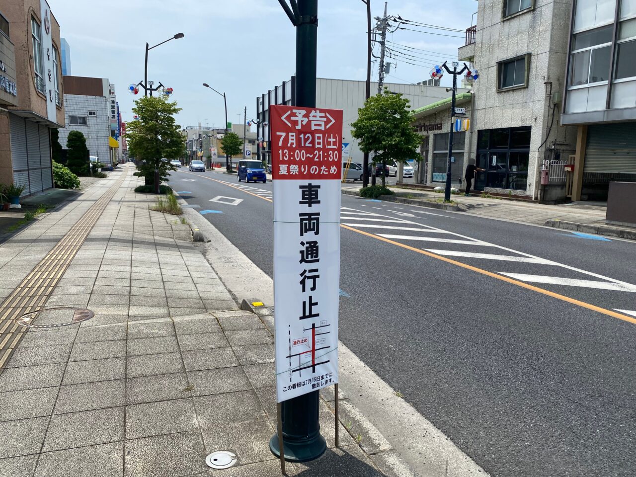 車両通行止めの告知立て看板