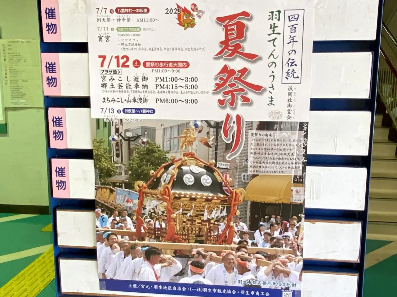 羽生てんのうさま夏祭りポスター