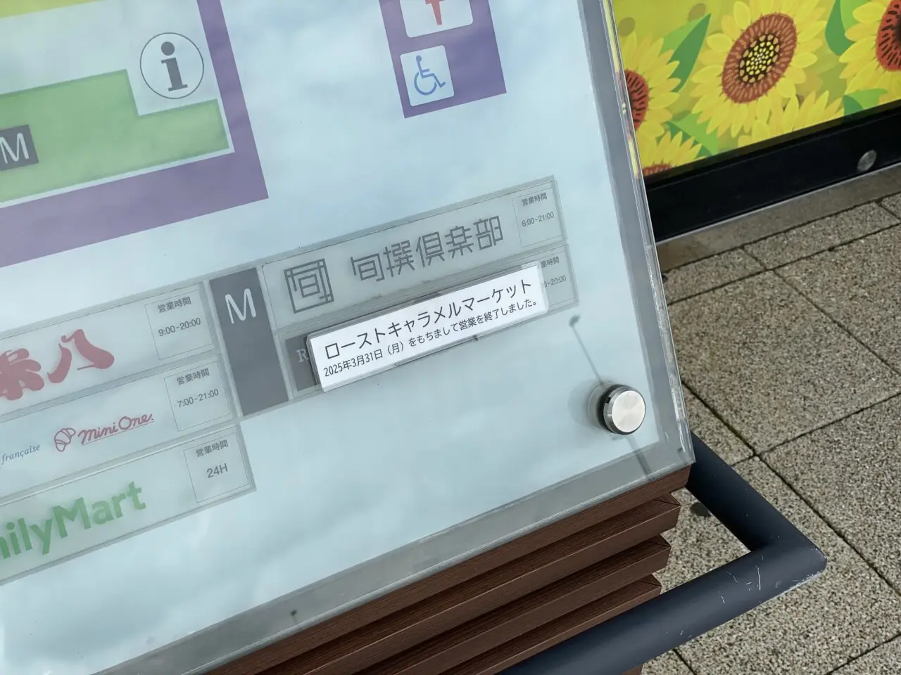 ローストキャラメルマーケットは3月いっぱいで閉店していた模様