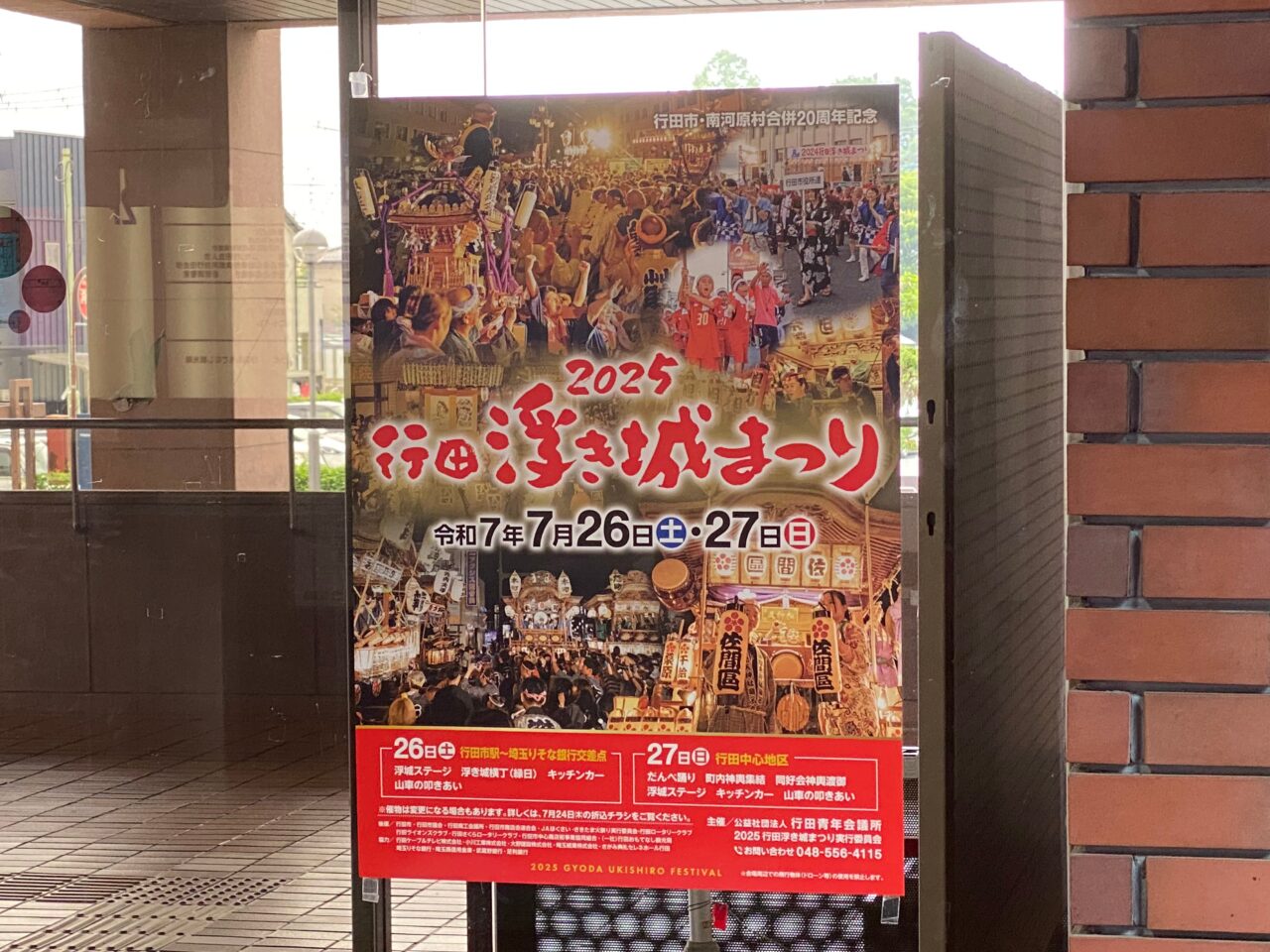 2025行田浮き城まつりポスター