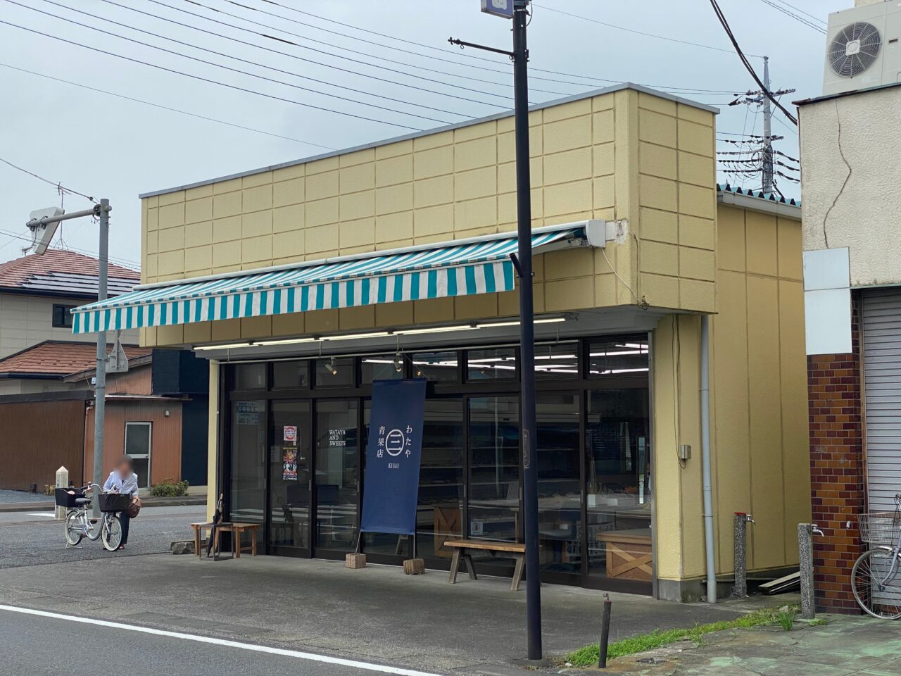 わたや青果店