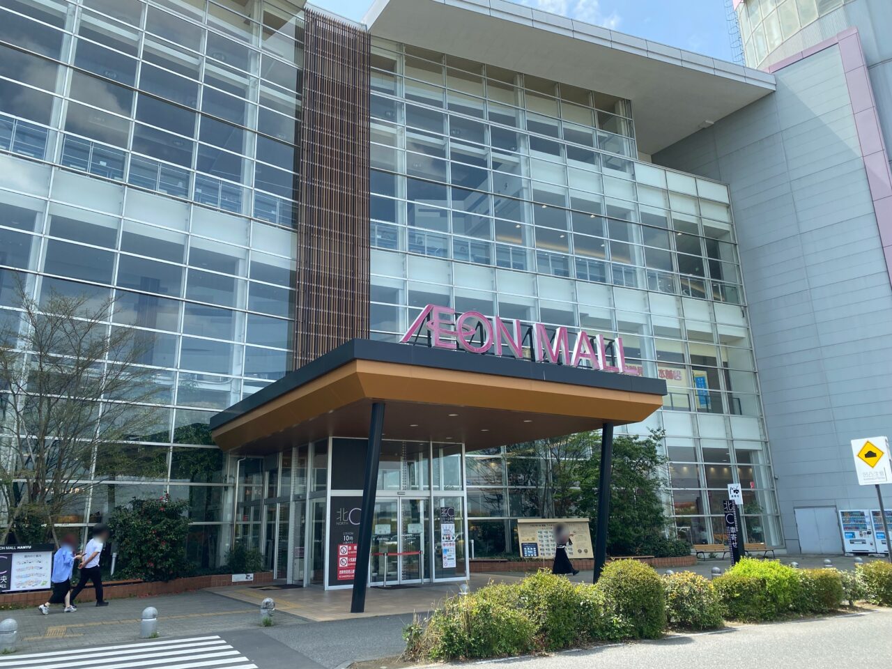 イオンモール羽生