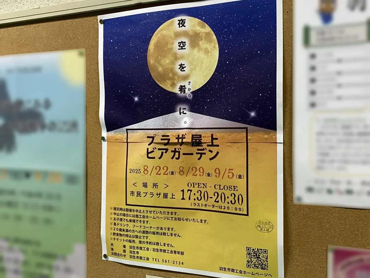 プラザ屋上ビアガーデンのポスター